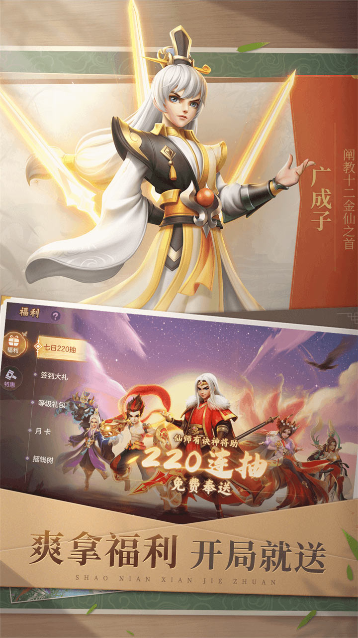 少年仙界传软件封面