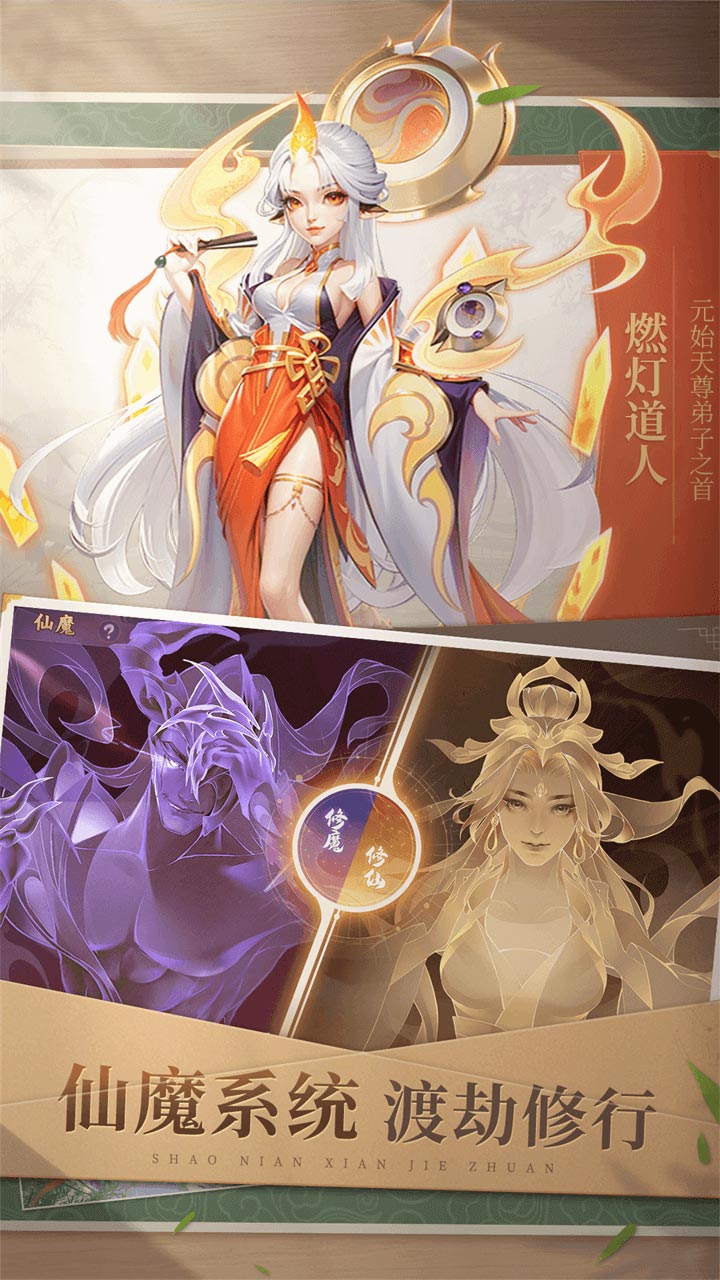 少年仙界传软件封面