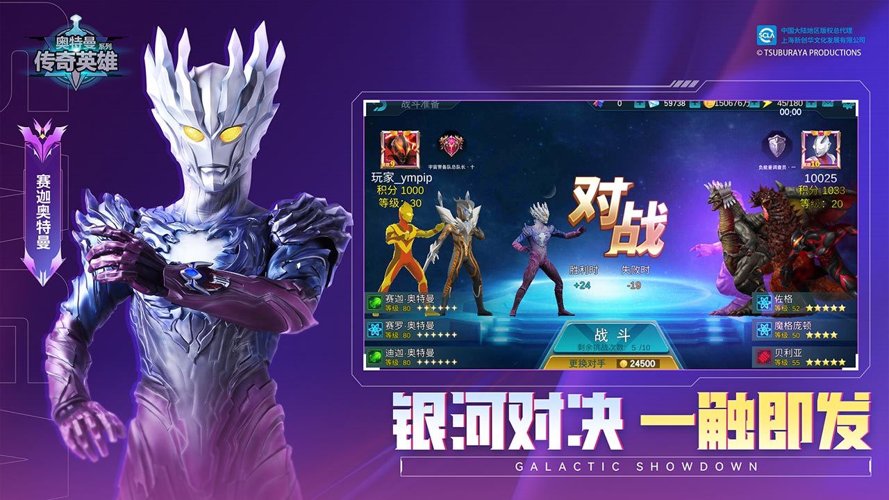 奥特曼传奇英雄软件封面