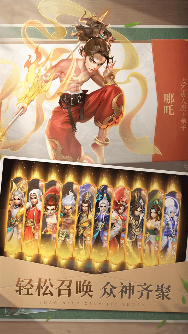 少年仙界传软件封面