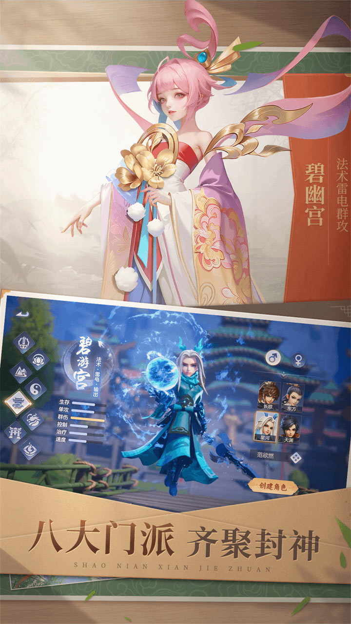 少年仙界传软件封面