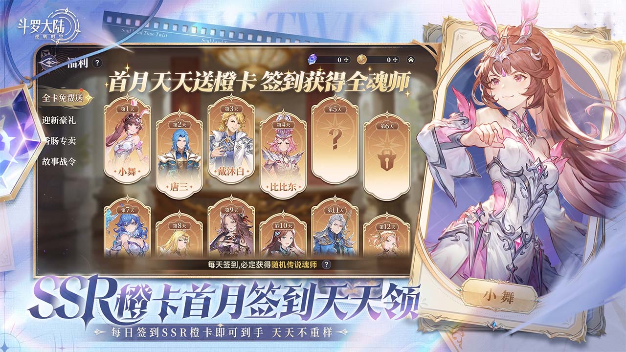 斗罗大陆：逆转时空软件封面