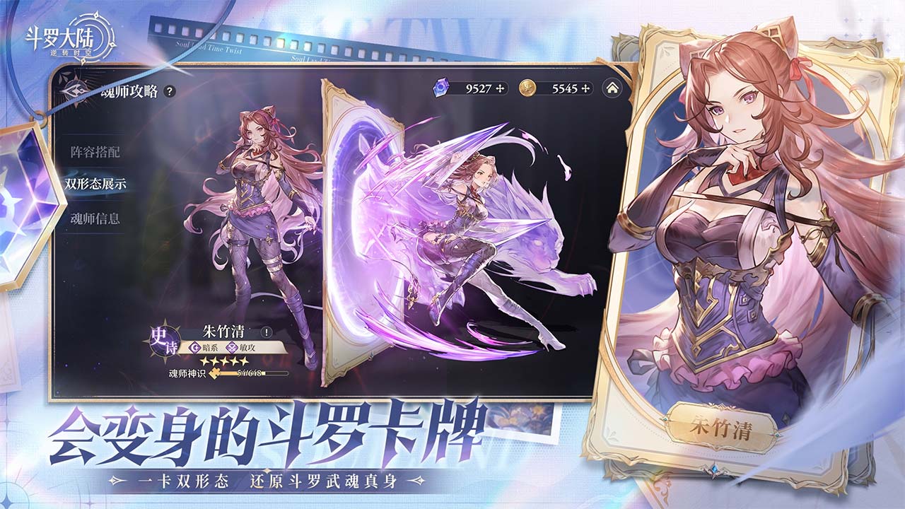 斗罗大陆：逆转时空软件封面