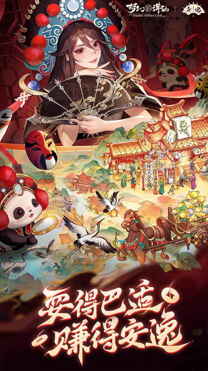 梦幻新诛仙软件封面