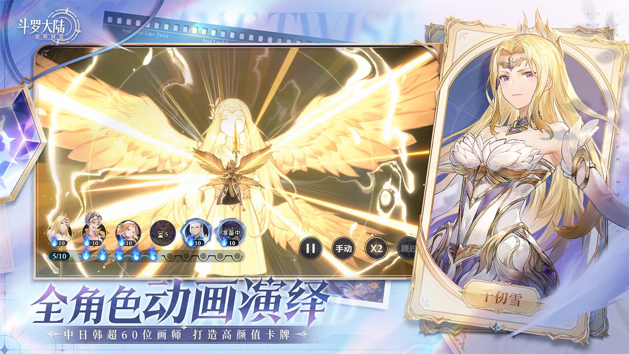 斗罗大陆：逆转时空软件封面