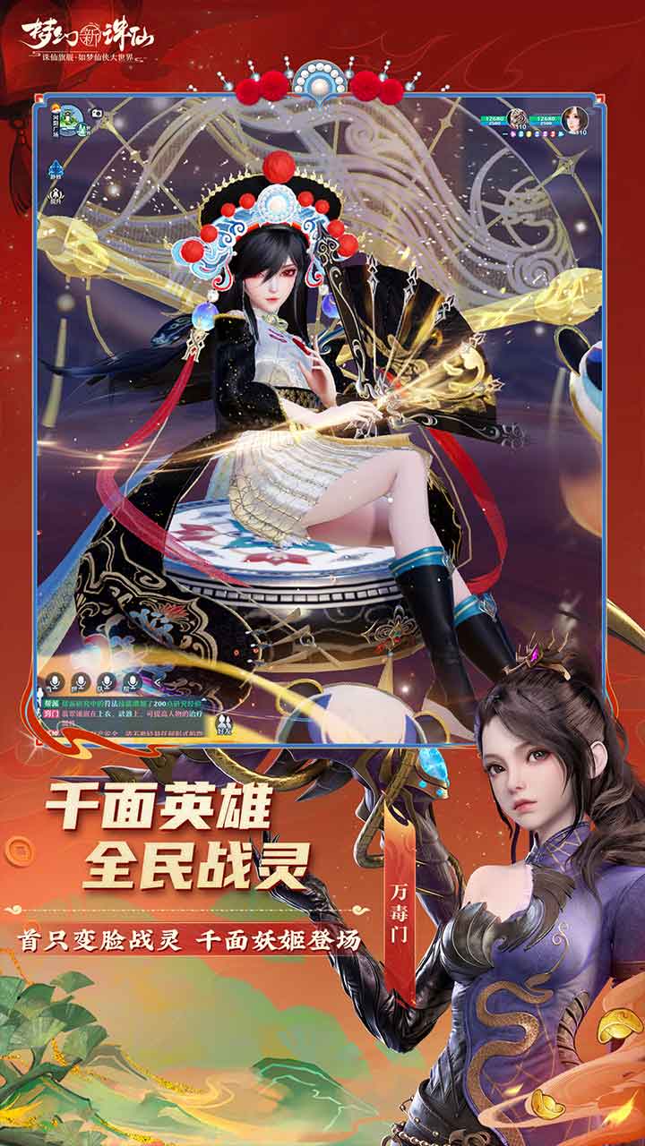 梦幻新诛仙软件封面