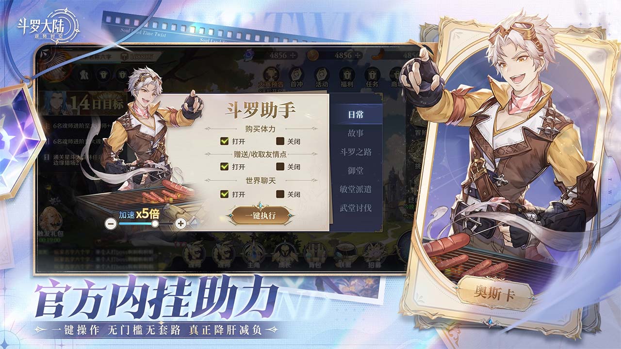 斗罗大陆：逆转时空软件封面