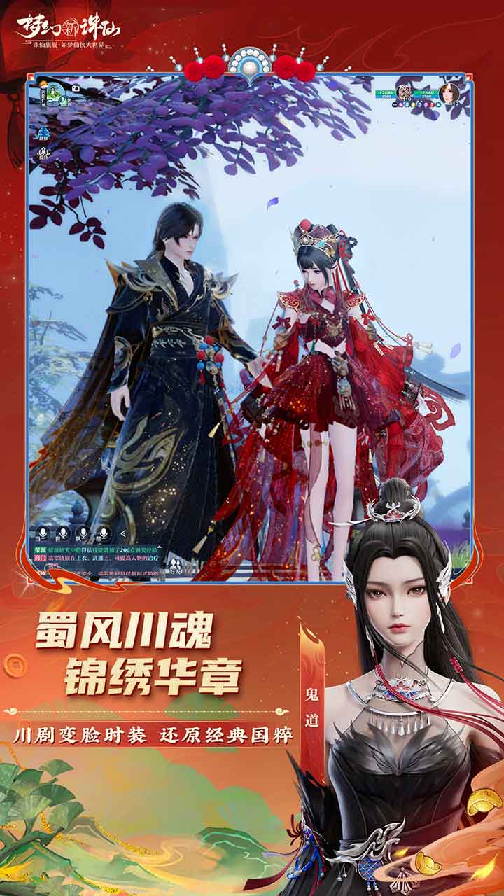 梦幻新诛仙软件封面