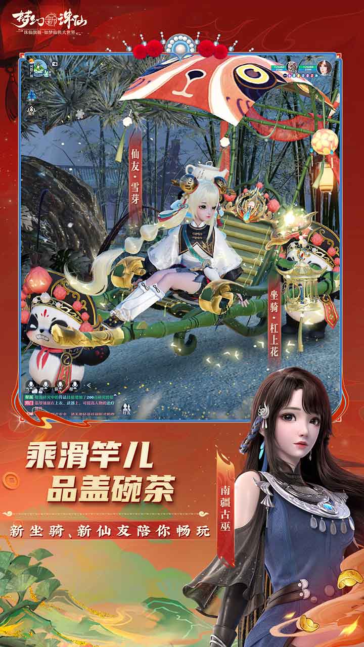 梦幻新诛仙软件封面