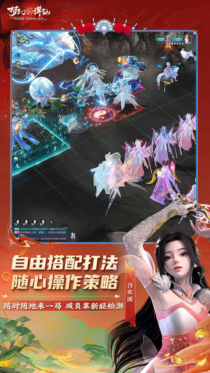 梦幻新诛仙软件封面