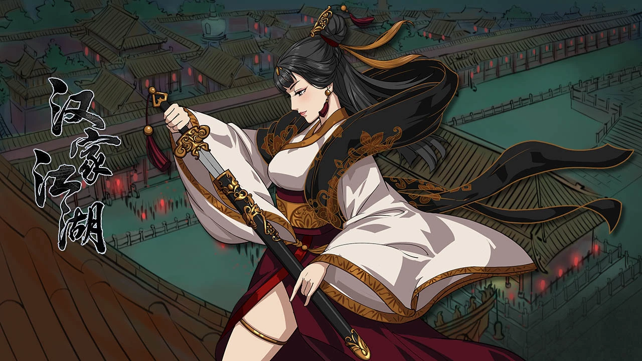 汉家江湖软件封面