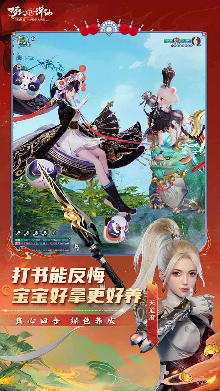 梦幻新诛仙软件封面