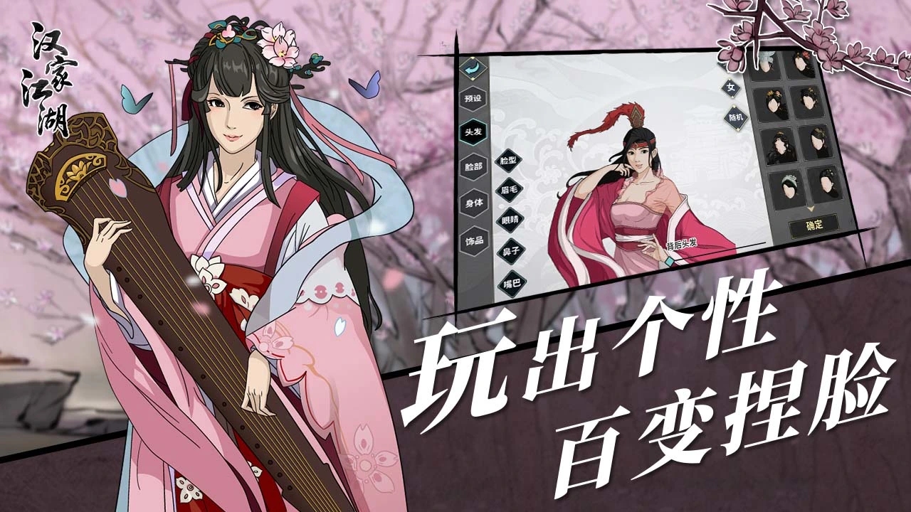 汉家江湖软件封面