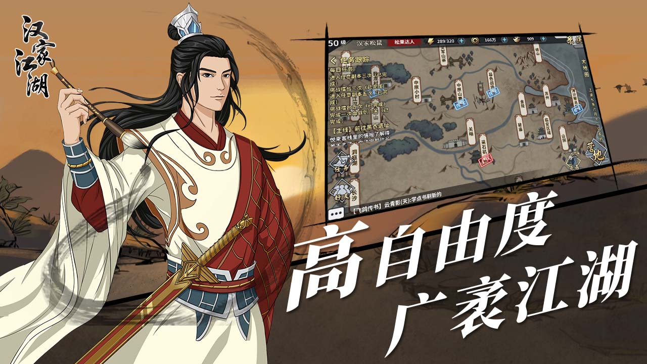 汉家江湖软件封面