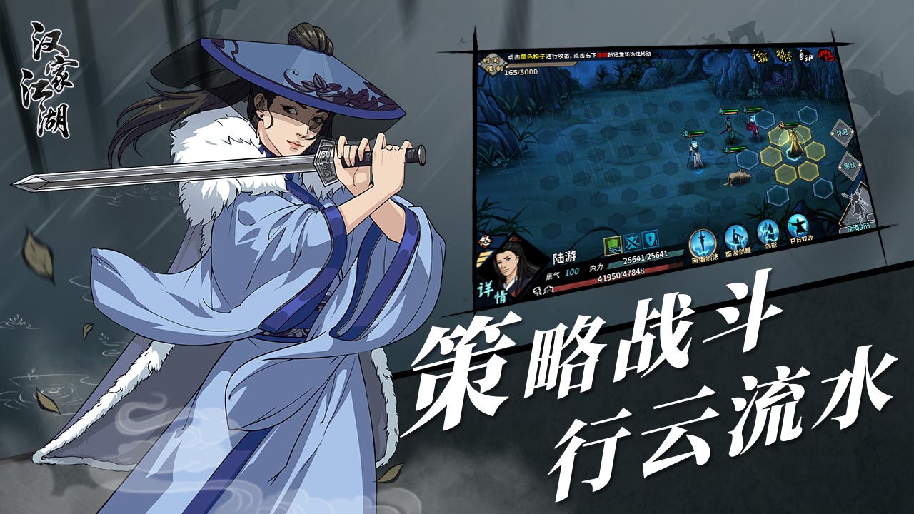 汉家江湖软件封面