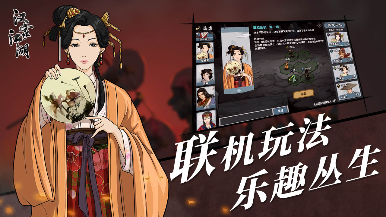 汉家江湖软件封面