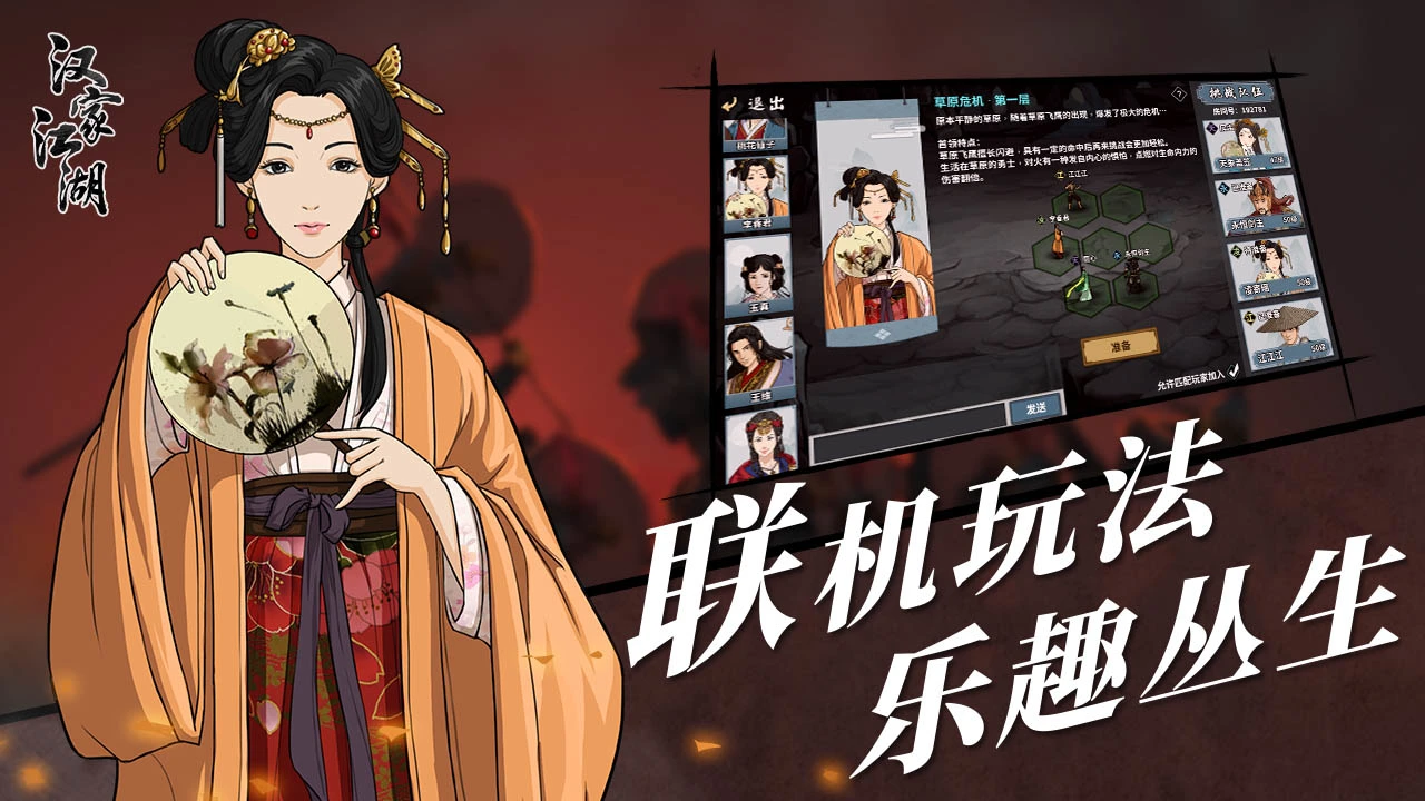 汉家江湖软件封面