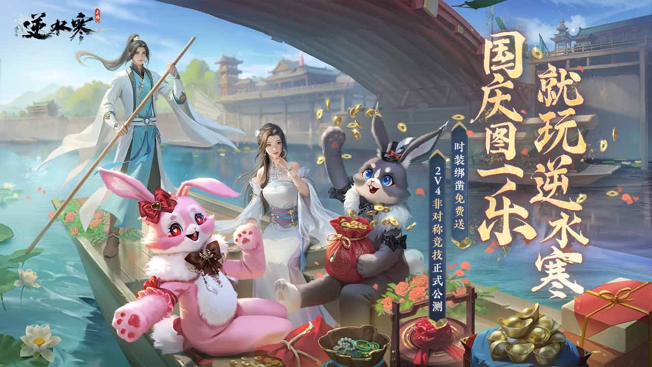 逆水寒软件封面