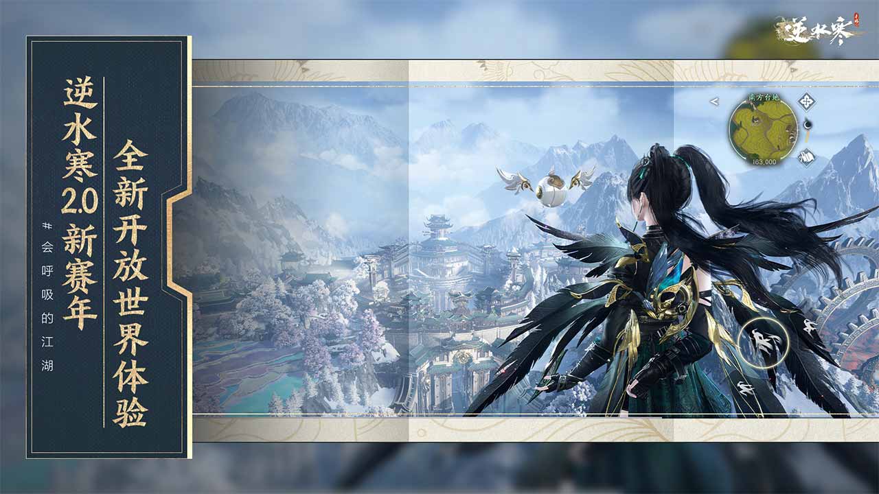 逆水寒软件封面