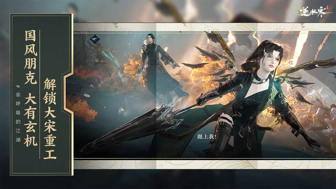 逆水寒软件封面