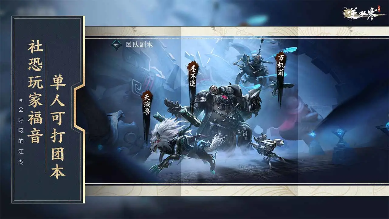 逆水寒软件封面