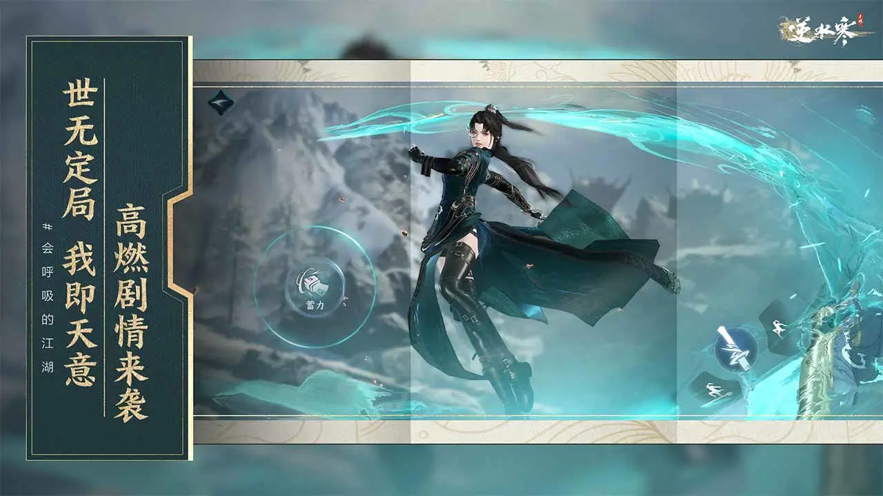 逆水寒软件封面