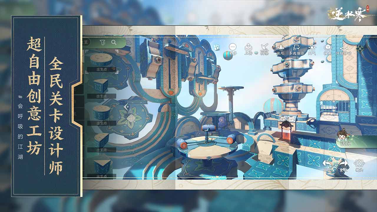 逆水寒软件封面