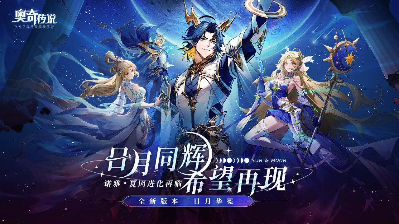 奥奇传说软件封面