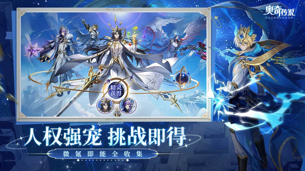 奥奇传说软件封面