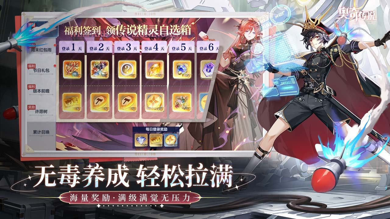 奥奇传说软件封面