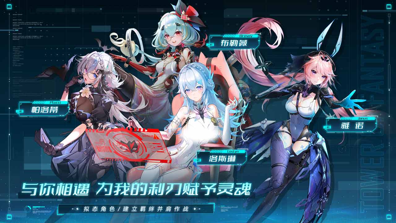 幻塔软件封面