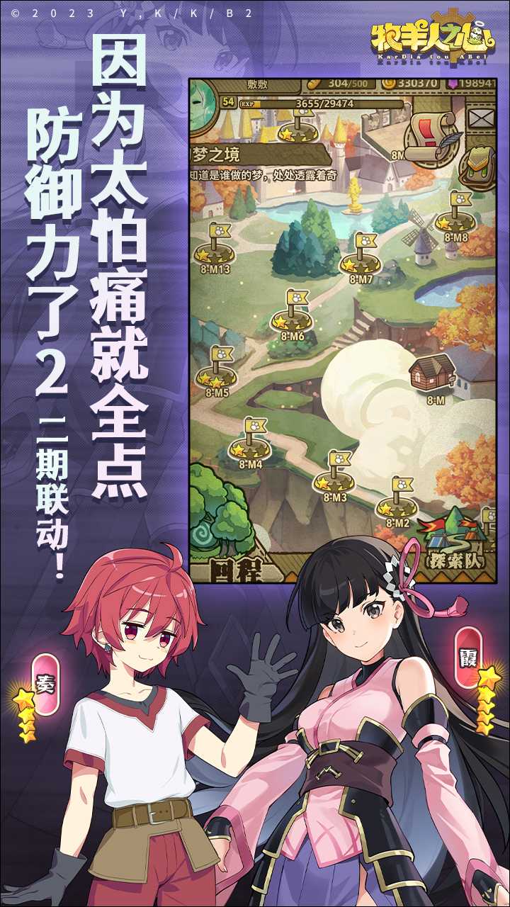 牧羊人之心软件封面