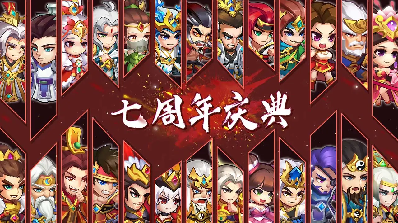 三国演义:吞噬无界软件封面