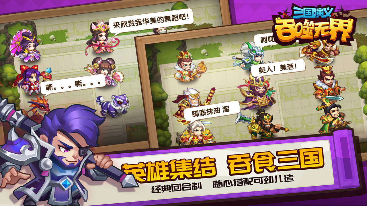 三国演义：吞噬无界软件封面