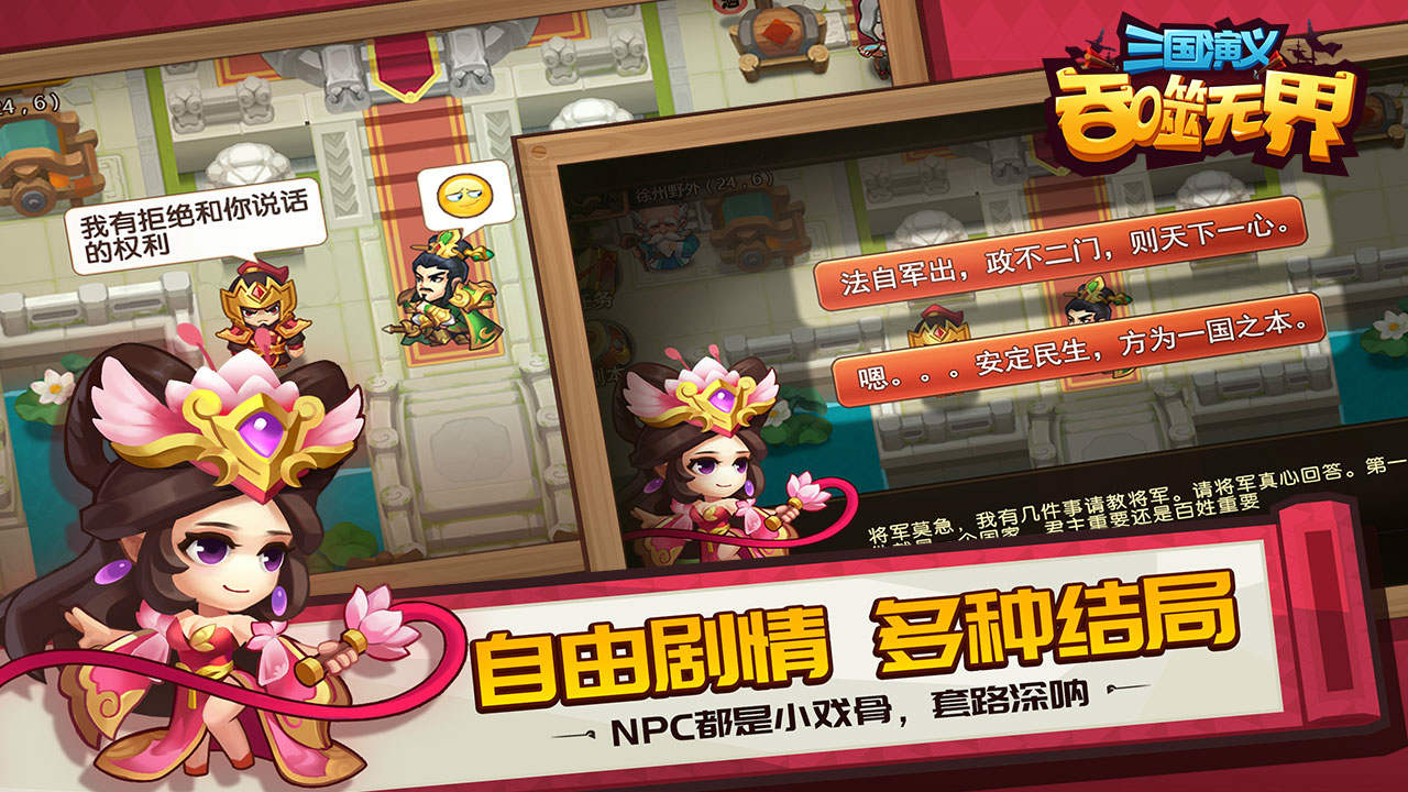 三国演义：吞噬无界软件封面