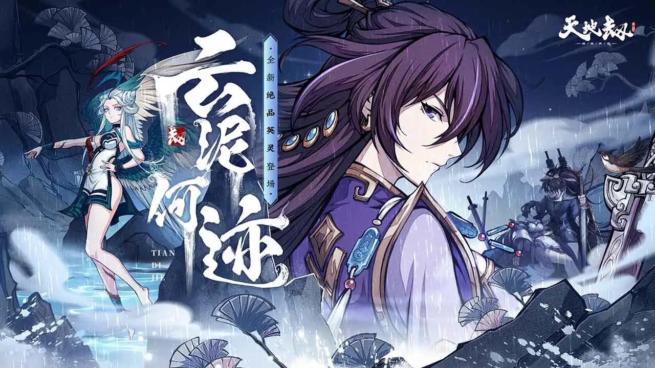 天地劫:幽城再临软件封面