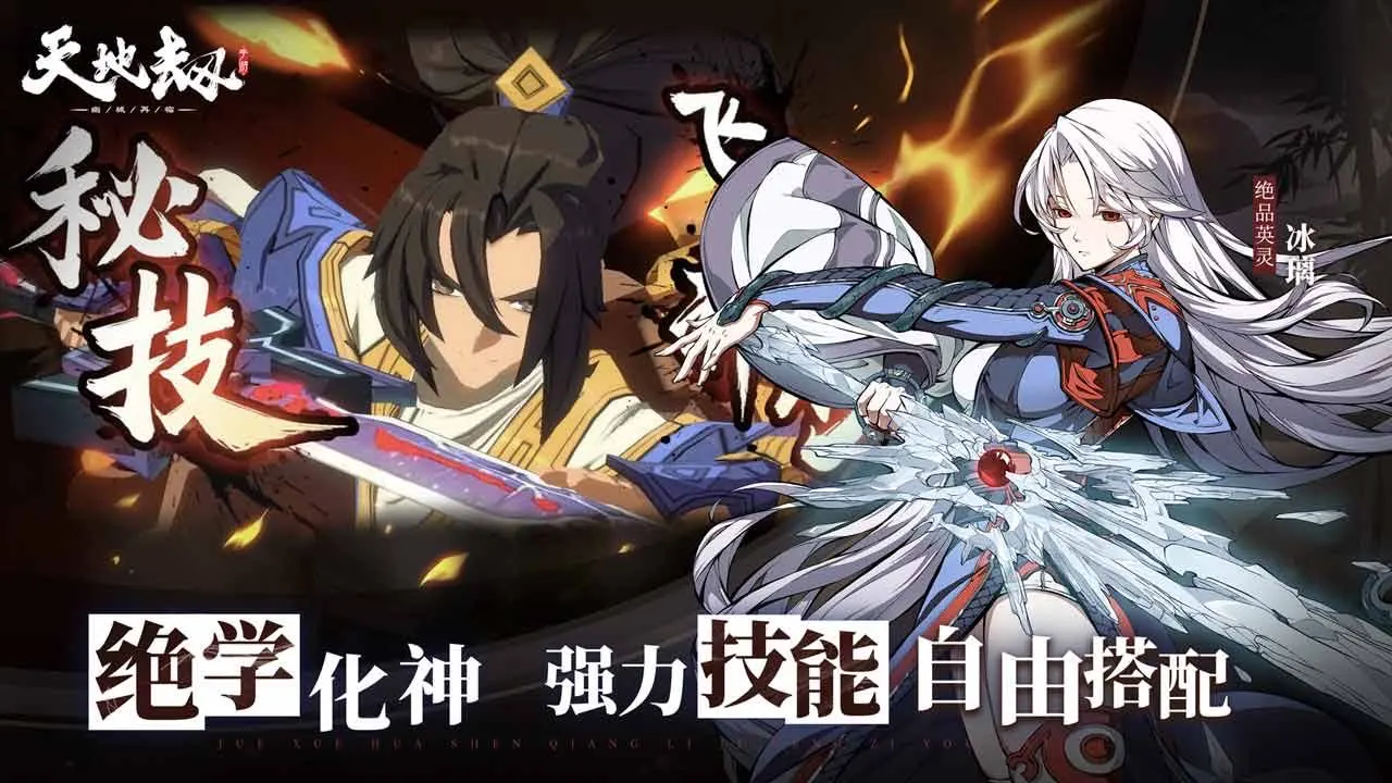 天地劫:幽城再临软件封面