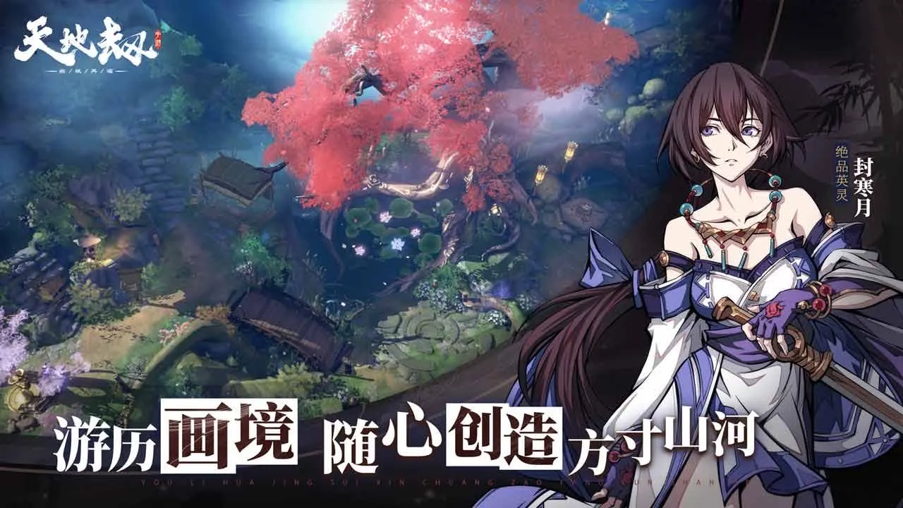 天地劫:幽城再临软件封面