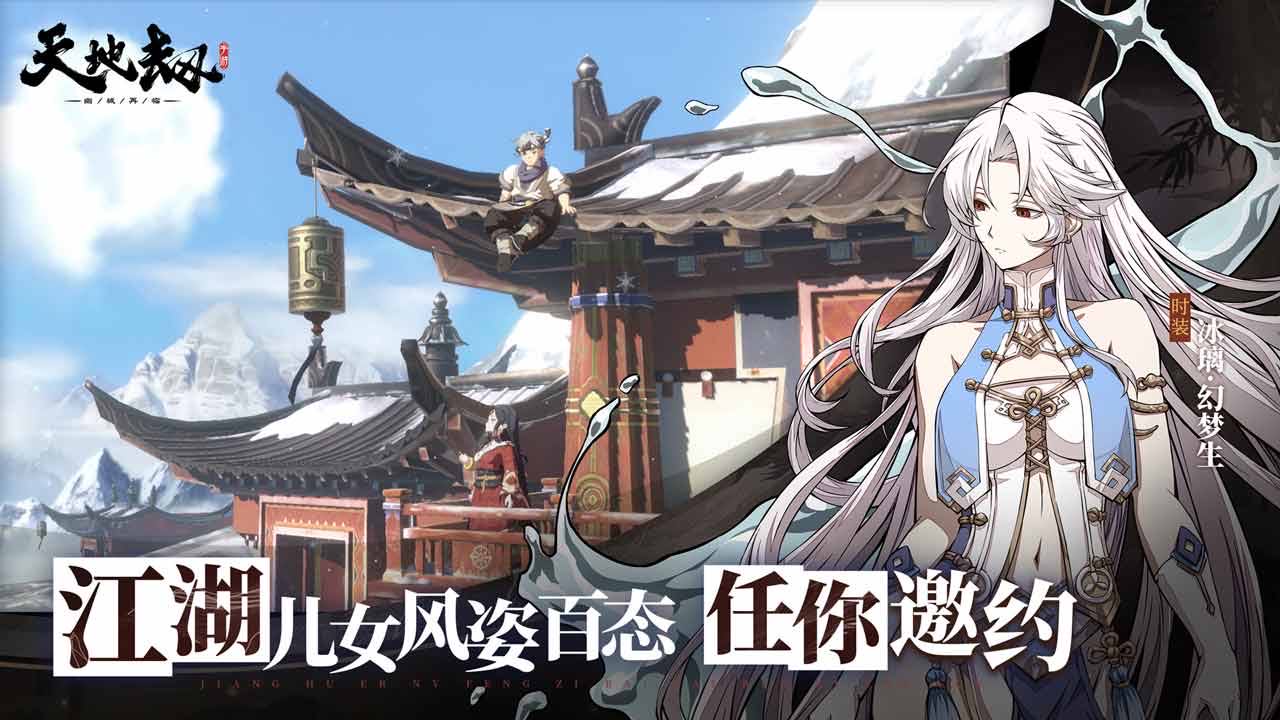 天地劫:幽城再临软件封面