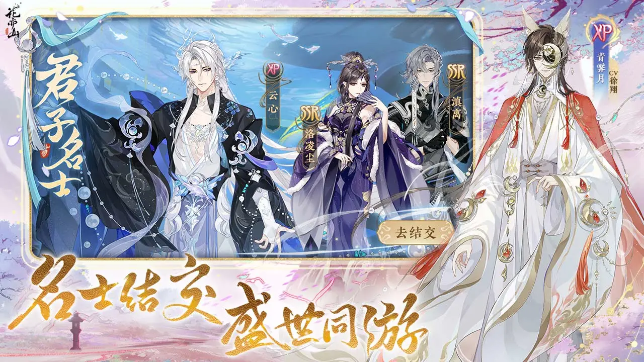 花亦山心之月软件封面