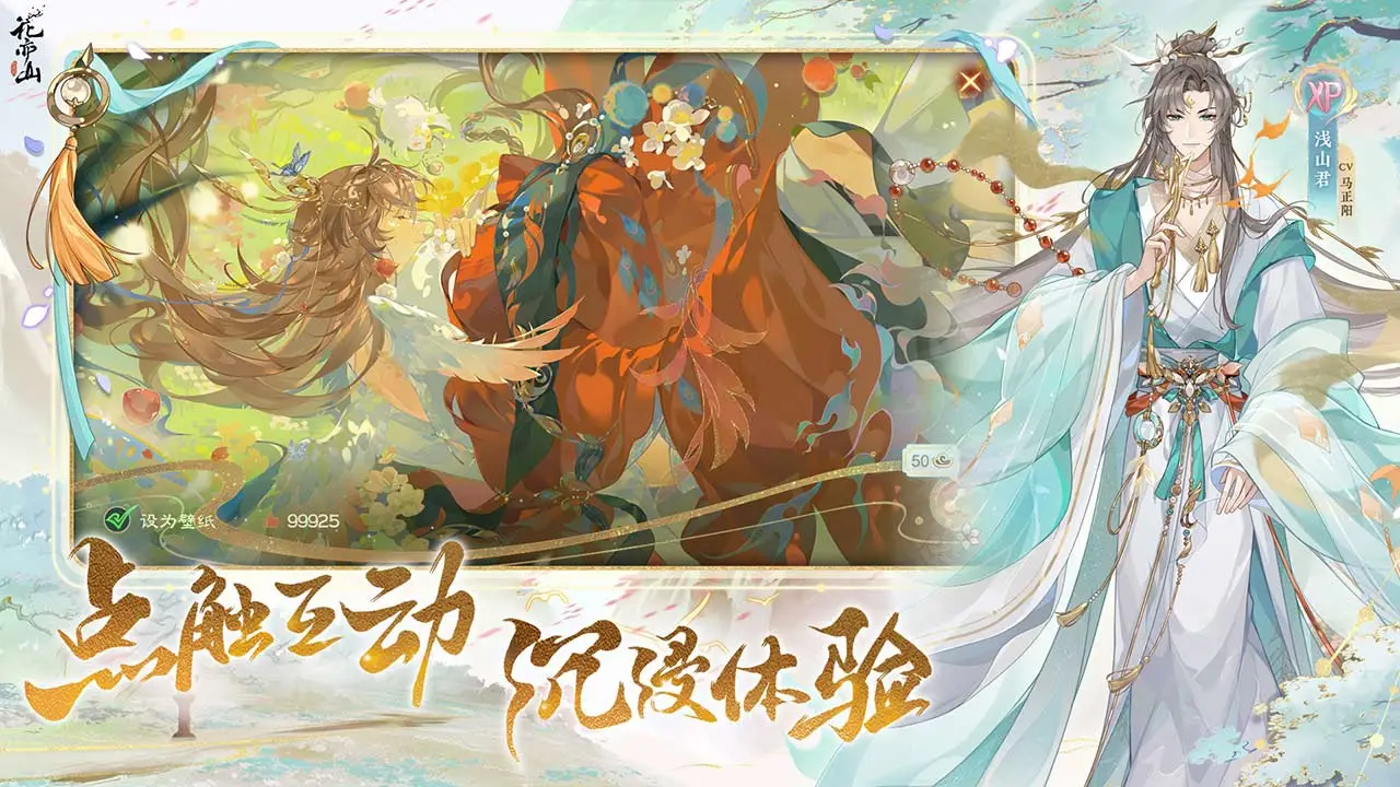 花亦山心之月软件封面