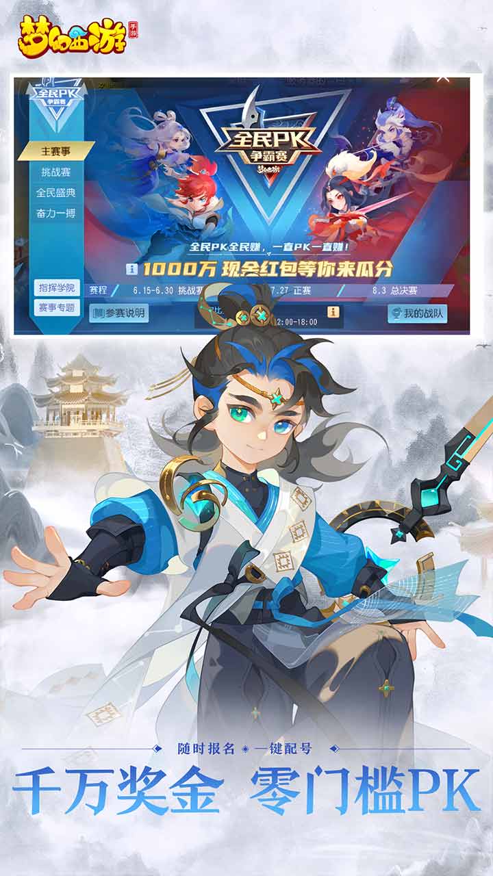 梦幻西游软件封面