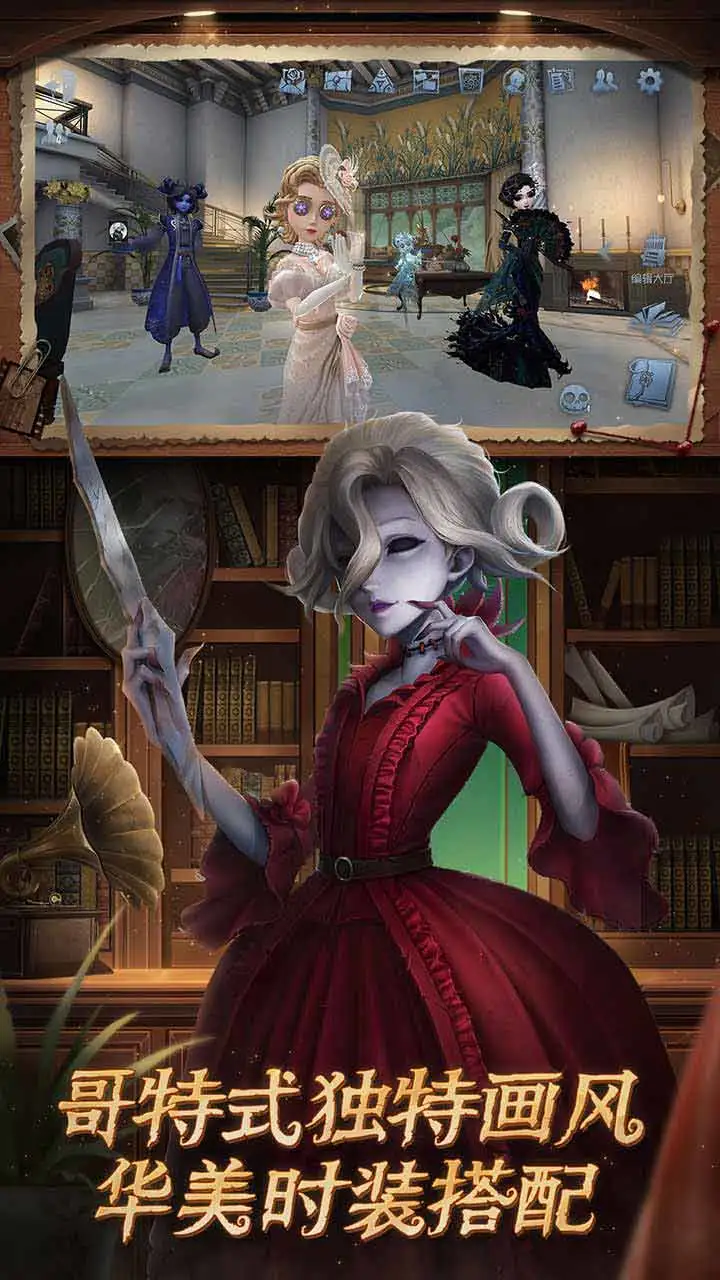 第五人格软件封面