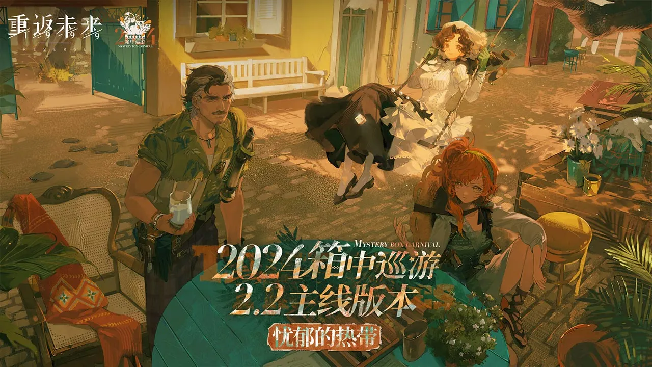 重返未来:1999软件封面