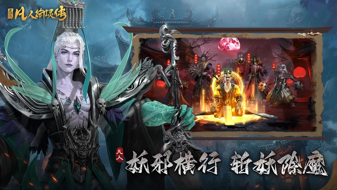 凡人御灵传软件封面