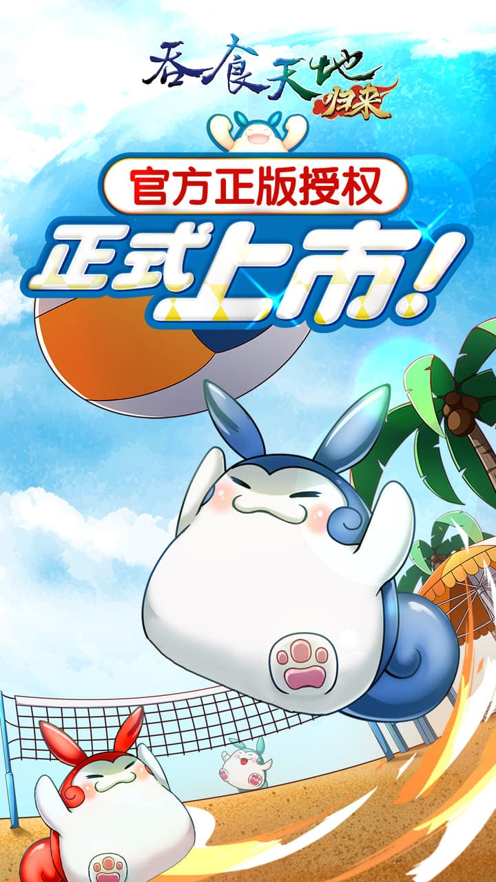 吞食天地归来软件封面