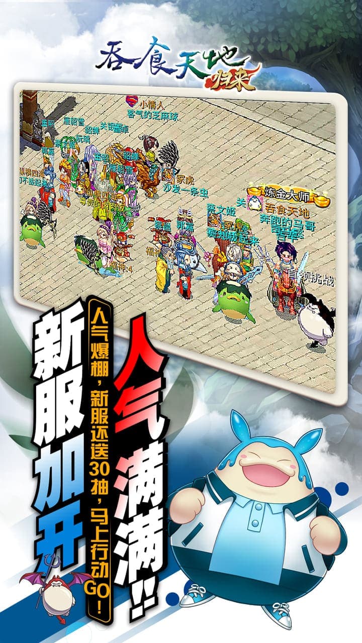 吞食天地归来软件封面