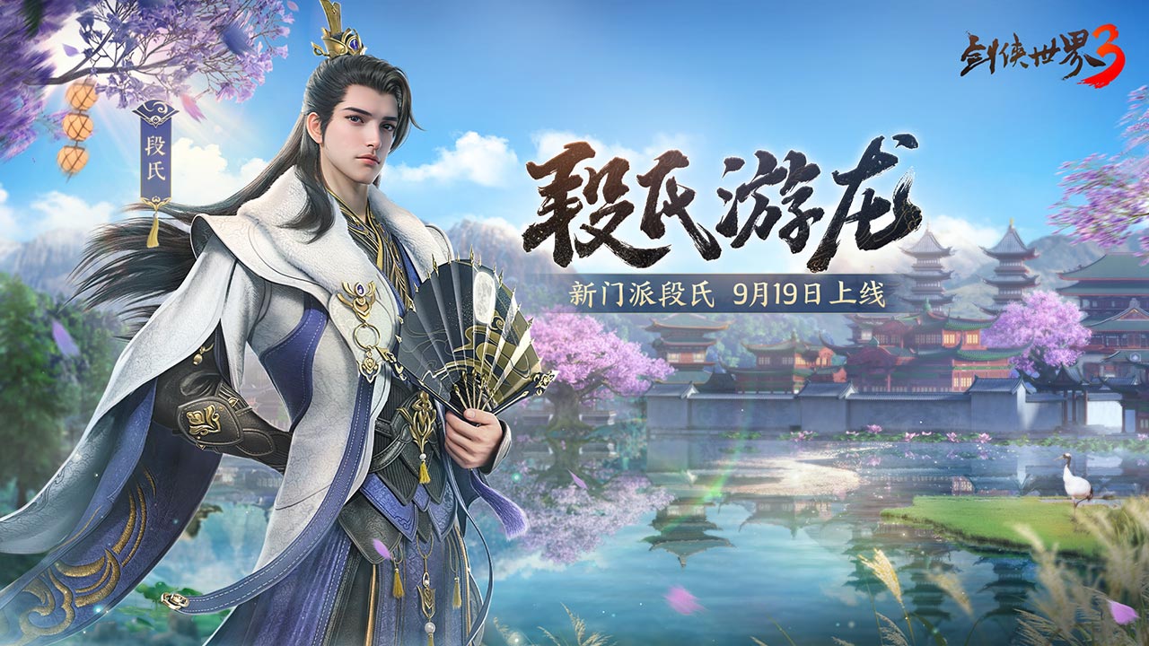 剑侠世界3软件封面