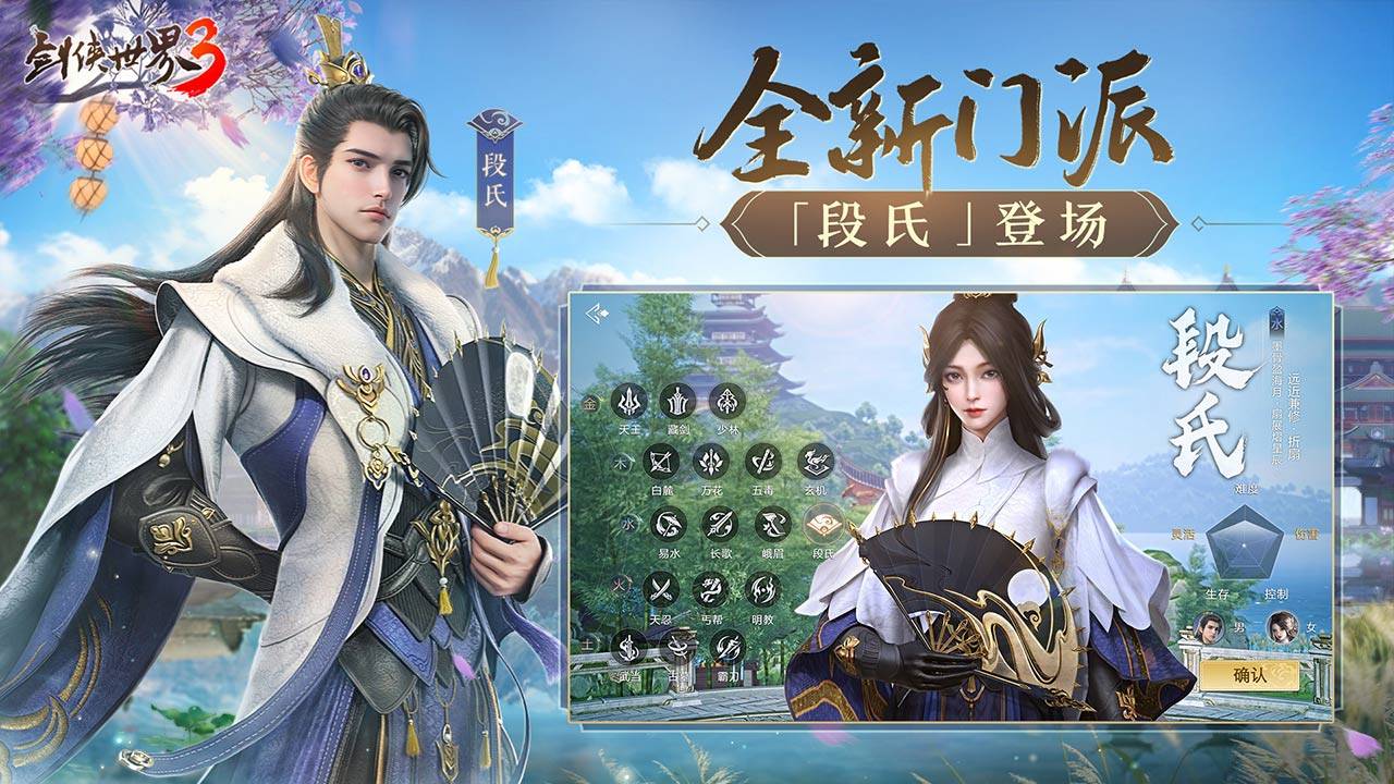 剑侠世界3软件封面