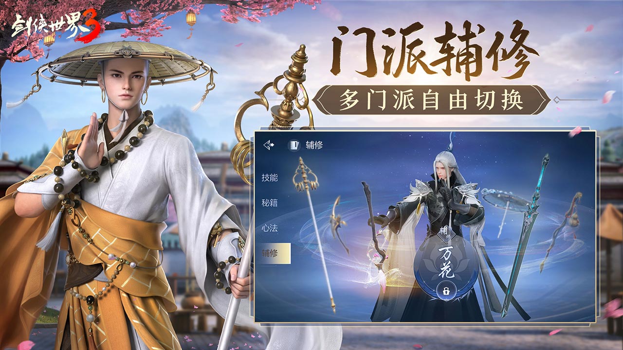 剑侠世界3软件封面